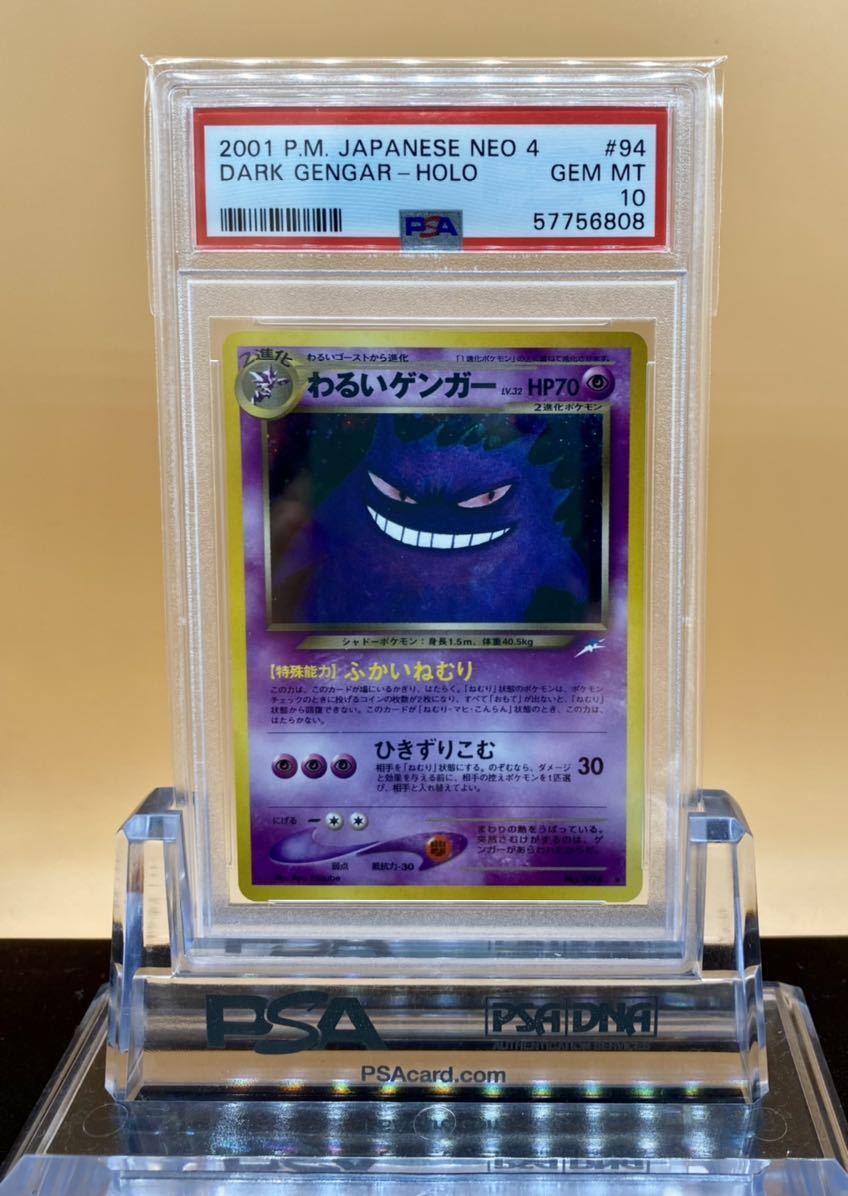 PSA10 ポケモンカード わるいゲンガー 旧裏面 ポケモンカードneo4 闇 