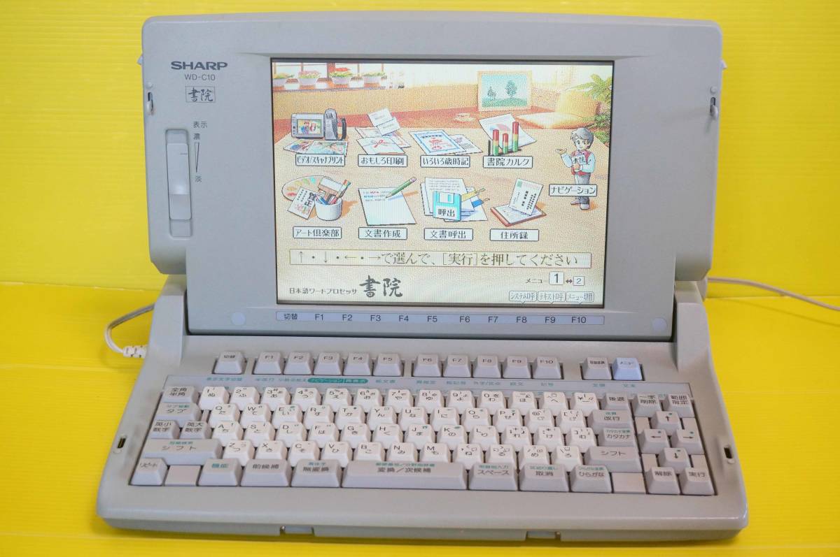 ワープロ 書院 SHARP WD-C10 シャープ コピー機アクセサリ 文房具