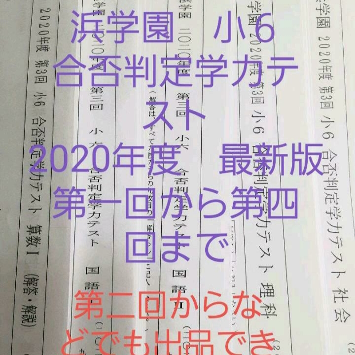 浜学園小6 Vクラス国語&小6 国語記述力錬成テスト 一年分 - 浜学園 小6