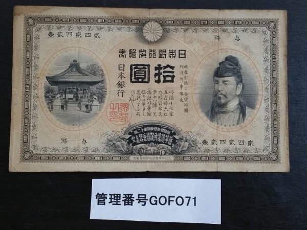 日本銀行兌換券 拾圓 Yahoo!オークション 希少 20円札 和気清麻呂 旧