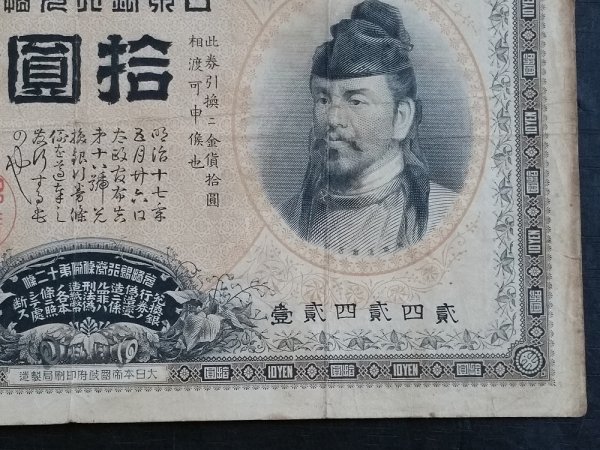 日本銀行兌換券 拾圓 Yahoo!オークション 希少 20円札 和気清麻呂 旧