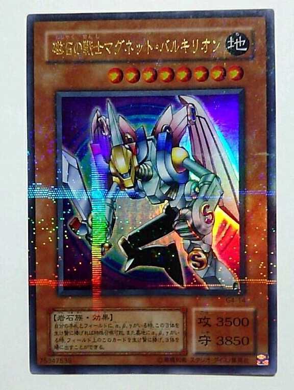 【遊戯王】(希少・良品)磁石の戦士マグネット・バルキリオン パラレルレア G4-14