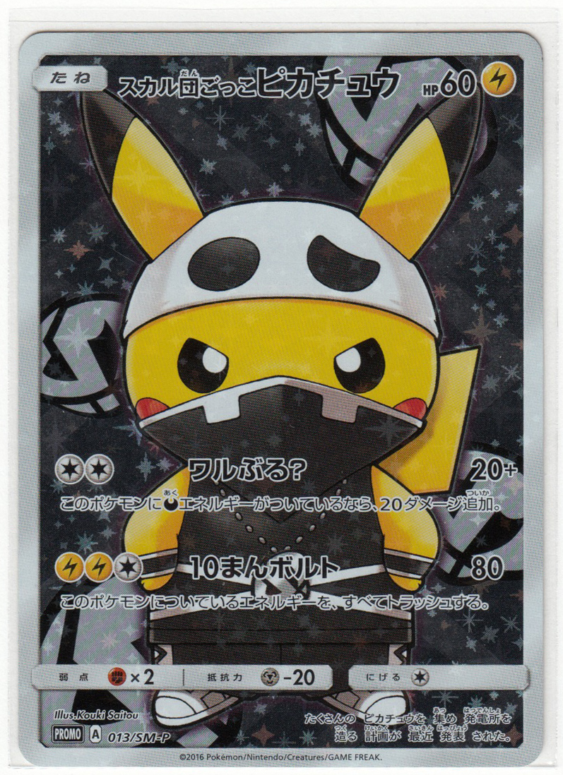 089A ポケモンカード『スカル団ごっこピカチュウ』PROMO A 013/SM-P 