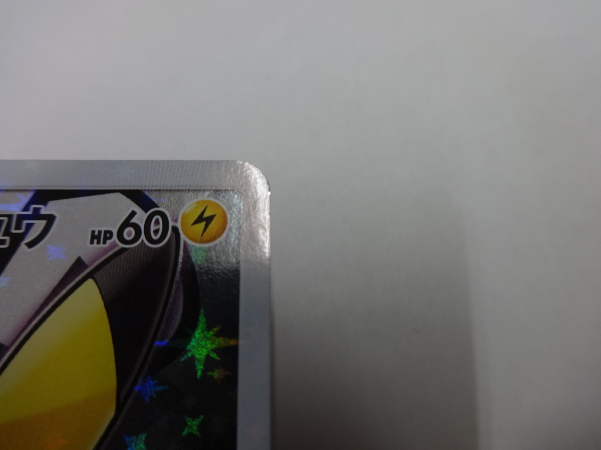 089A ポケモンカード『スカル団ごっこピカチュウ』PROMO A 013/SM-P 