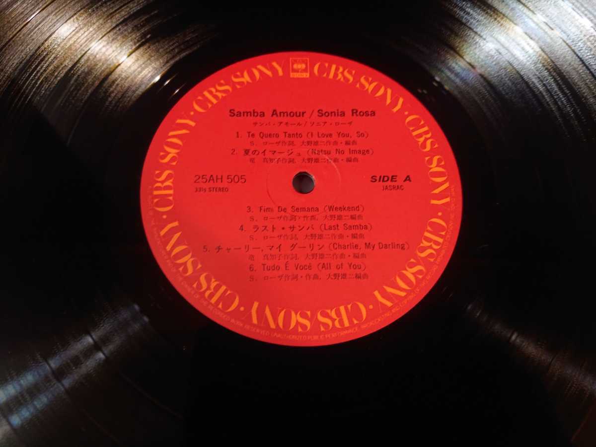 Sonia Rosa Samba Amour 大野雄二 アナログ盤 ソニア・ローザ サンバ