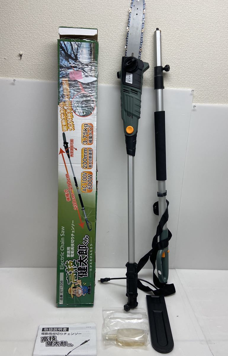 電動高枝切りチェンソー 高枝健太郎くん ET1208 | 在庫有・即納 高枝 