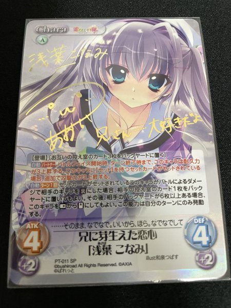 ChaosTCG 兄に芽生えた恋心「浅葉 こなみ」 SP サイン 中古カオス PT