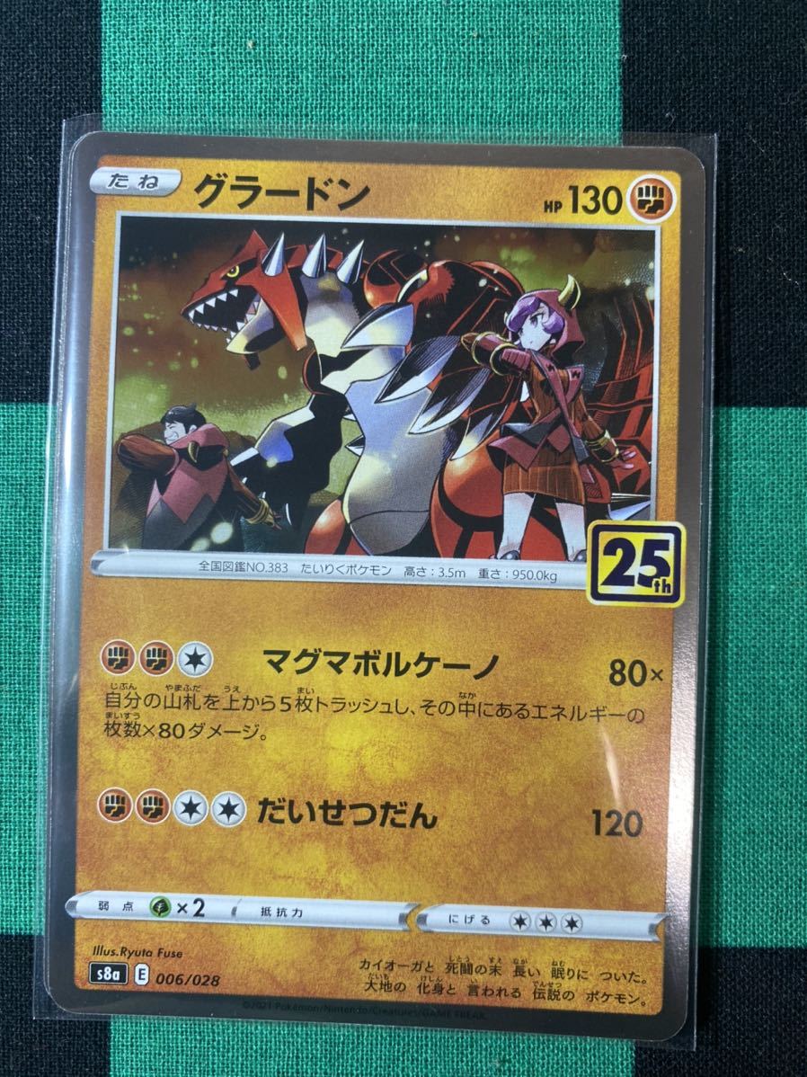 ポケモンカード グラードン 25th ANNIVERSARY COLLECTION s8a(ポケモン