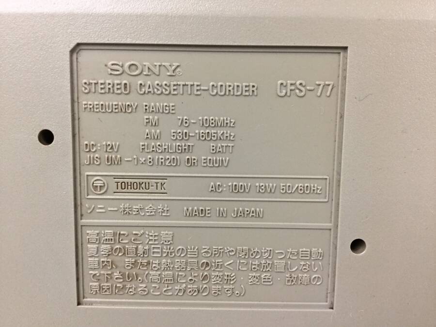 SONY CFS-77 ソニー 大型ラジカセ エナジー◇現状品 SONYソニー 【公式