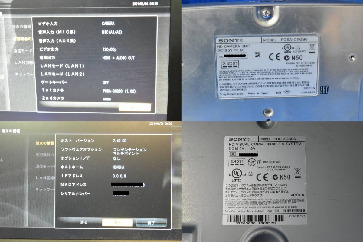 SONY/ソニー　HDビデオ会議システム/TV会議システム 【PCS-XG80S/PCSA-CXG80】　◆IN2069(1027)◆ | SONY ビデオ会議システム □□□K PCS-G50 3A