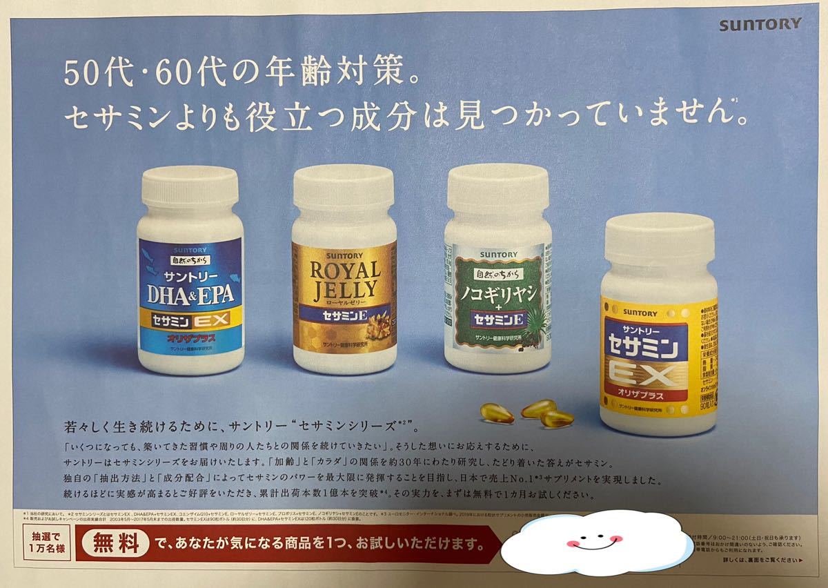 サントリー | ノコギリヤシ＋セサミンE 公式通販 Suntory サントリー「ローヤルゼリー+セサミンE」定形外郵便にて送料140円で サントリーセサミンEX ローヤルゼリー　ノコギリヤシ　サントリーサプリメント４種　定価５９４０円→無料→申込用紙２０枚　健康食品