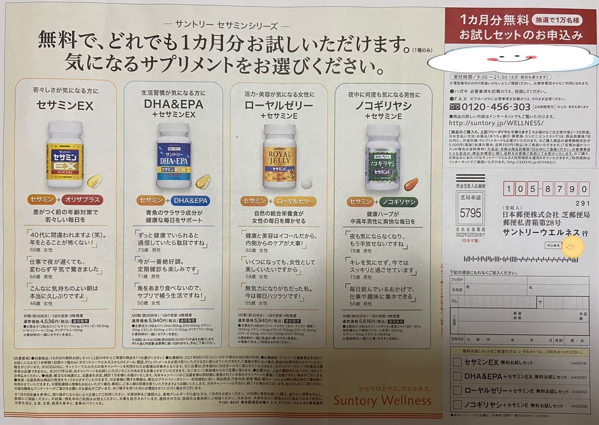サントリー | ノコギリヤシ＋セサミンE 公式通販 Suntory サントリー「ローヤルゼリー+セサミンE」定形外郵便にて送料140円で サントリーセサミンEX ローヤルゼリー　ノコギリヤシ　サントリーサプリメント４種　定価５９４０円→無料→申込用紙２０枚　健康食品