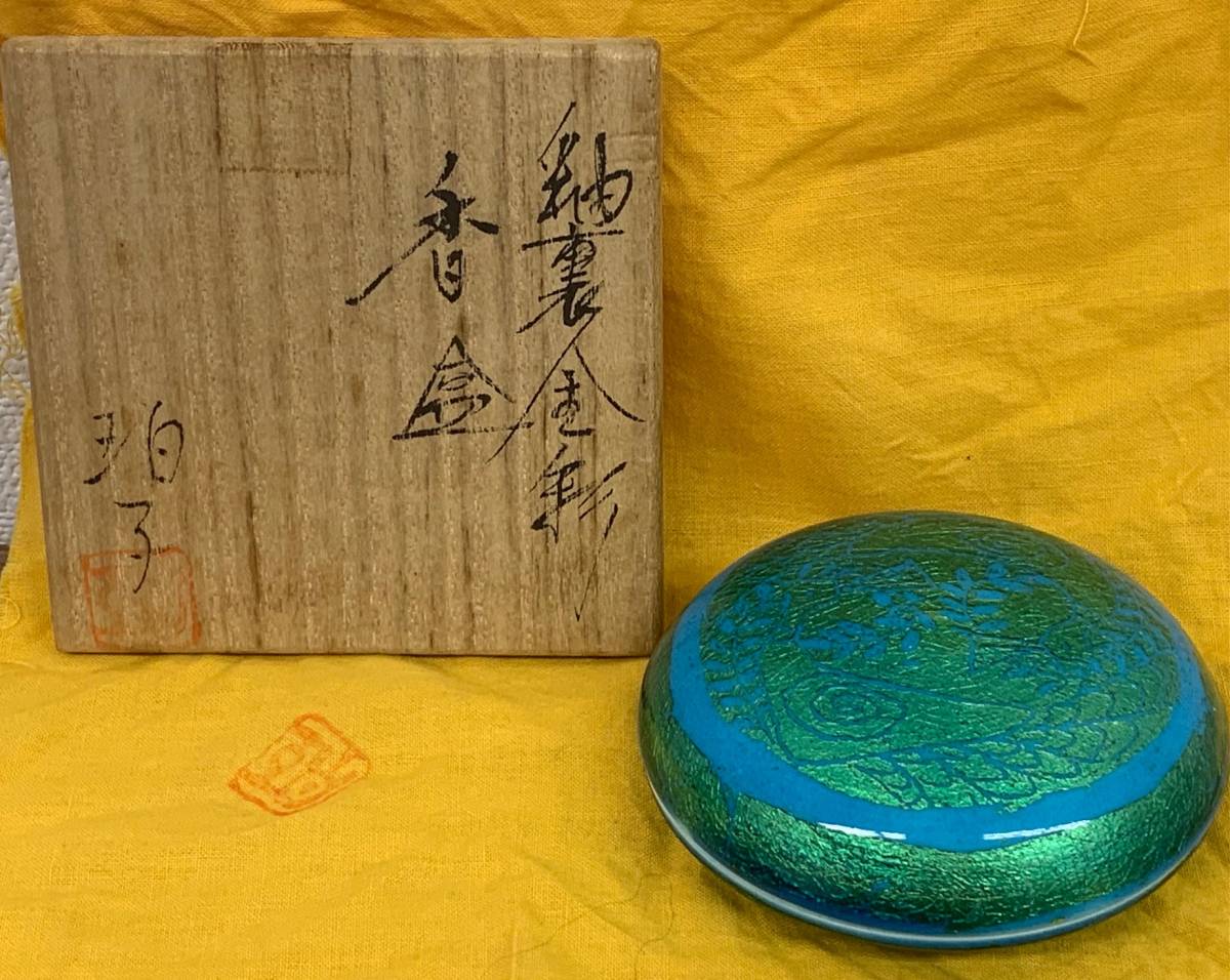 重要無形文化財】小野珀子 作 釉裏金彩 香合 共箱 共布付 希少