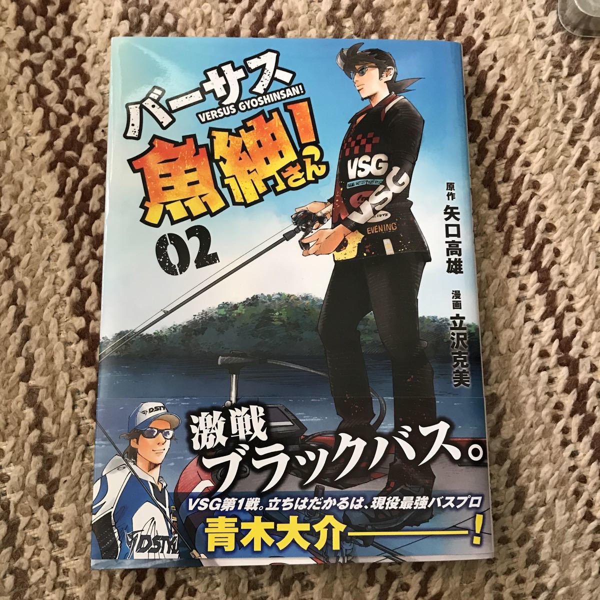バーサス魚紳さん 02 青年 売買されたオークション情報 Yahooの商品情報をアーカイブ公開 オークファン Aucfan Com