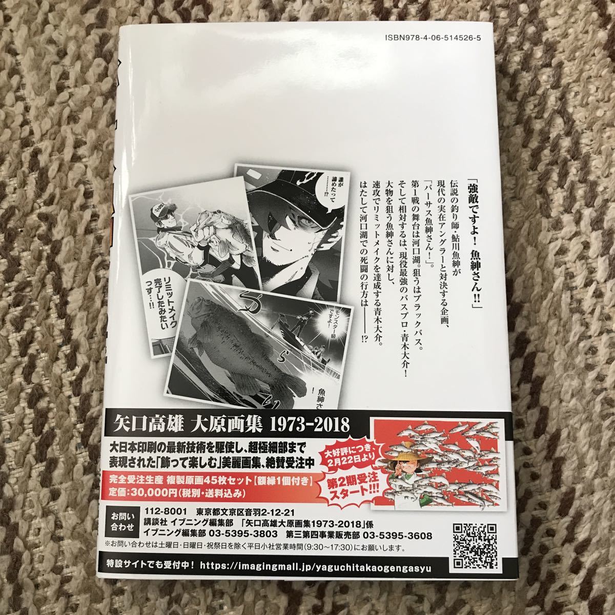 バーサス魚紳さん 02 青年 売買されたオークション情報 Yahooの商品情報をアーカイブ公開 オークファン Aucfan Com
