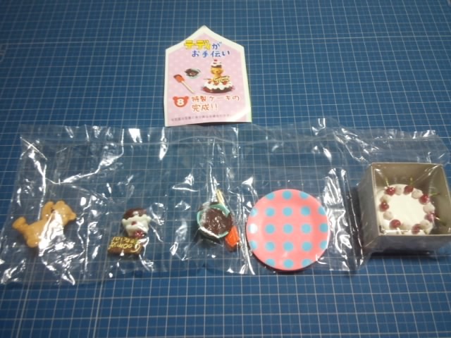 リーメント テディがお手伝い 特製ケーキの完成 （リーメント みかける 