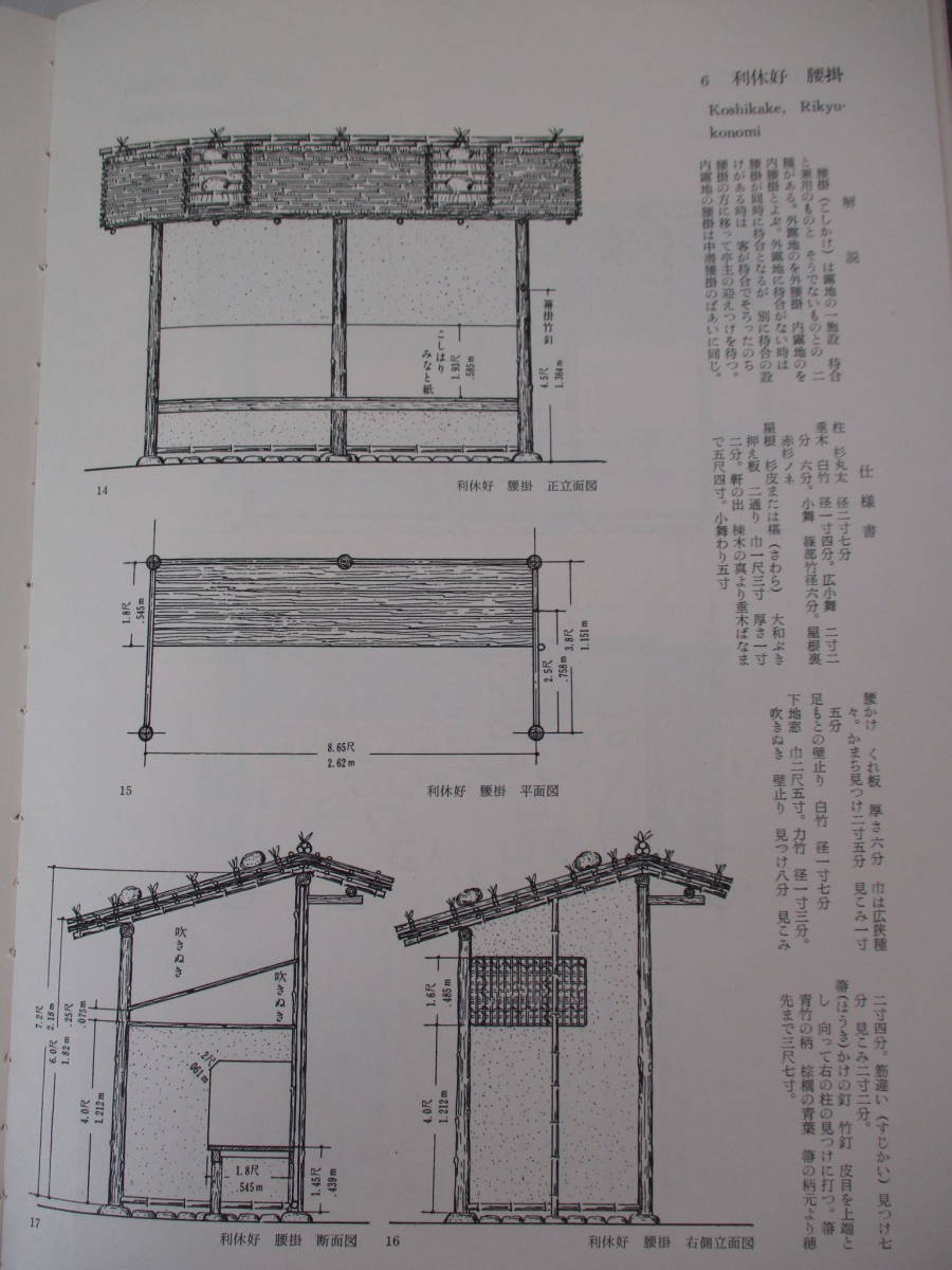 茶室 設計図とその実際 茶室 設計図とその実際 本 本・雑誌・漫画