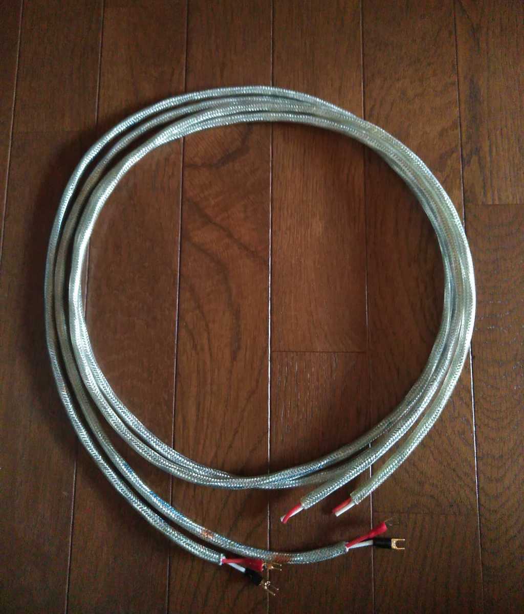オルトフォン銀線SPK3100 silver 4本　4メトル オルトフォン SPK-3100 SILVER スピーカーケーブル ペア ortofon 純金