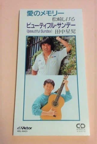 8cmcd 松崎しげる 田中星児 愛のメモリー ビューティフルサンデー 各カラオケ 松崎しげる 売買されたオークション情報 Yahooの商品情報をアーカイブ公開 オークファン Aucfan Com 8cmcd 松崎しげる 田中星児 愛のメモリー ビューティフルサンデー 各カラオケ 松崎しげる 売買されたオークション情報 Yahooの商品情報をアーカイブ公開 オークファン Aucfan Com