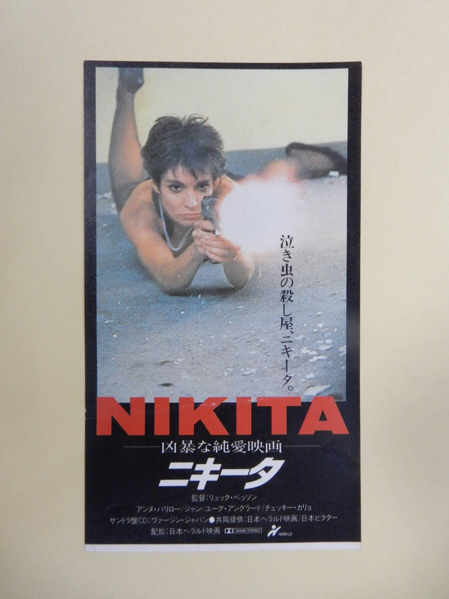 映画半券 ニキータ アンヌ パリロー リュック ベッソン監督 映画関連グッズ 売買されたオークション情報 Yahooの商品情報をアーカイブ公開 オークファン Aucfan Com