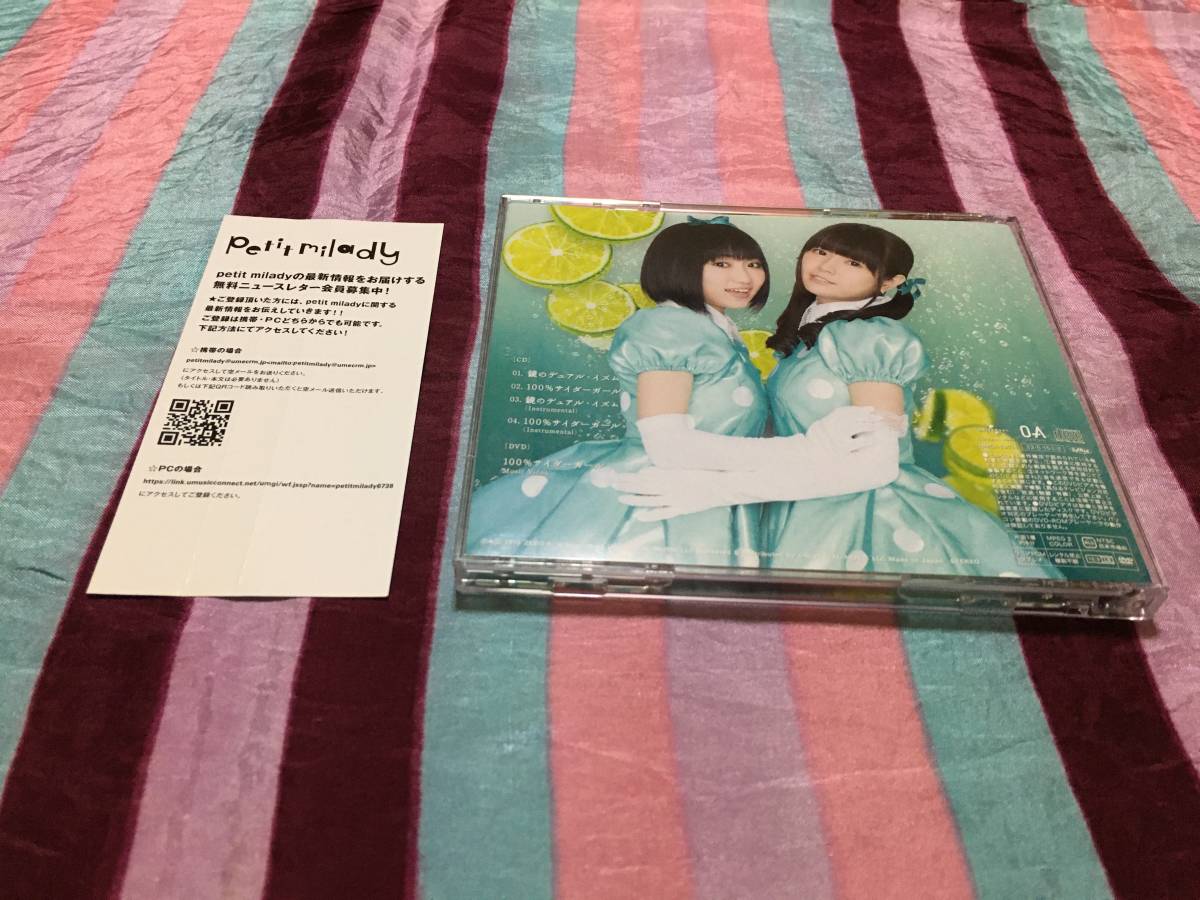 Petit Milady 鏡のデュアル イズム 100 サイダーガール 初回限定盤a Cd Dvd 遊 戯 王zexal Ii 悠木碧 竹達彩奈 声優 売買されたオークション情報 Yahooの商品情報をアーカイブ公開 オークファン Aucfan Com