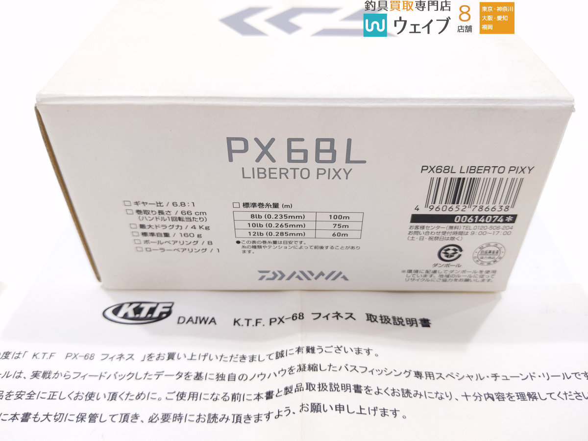 ダイワ PX68L リベルトピクシー KTF カスタム 【公式通販】