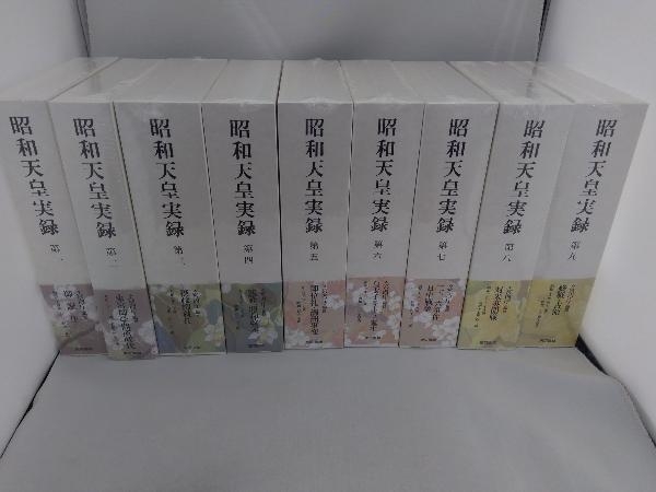 昭和天皇実録 全19冊 セット(1～18巻+人名索引・年譜) 宮内庁編修 東京