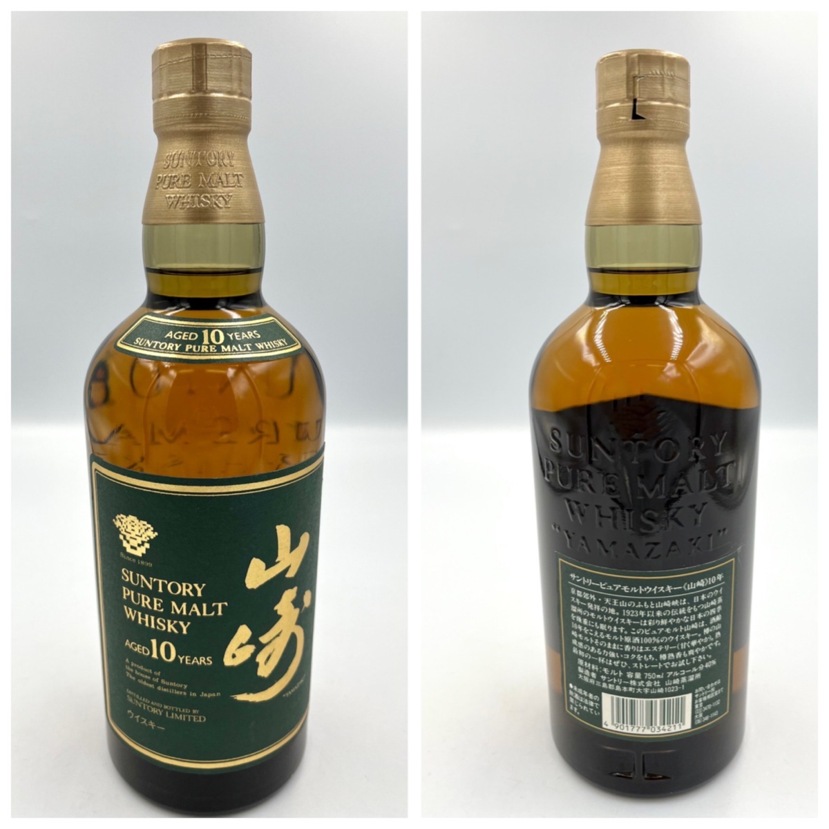 10年 山崎 ピュアモルト サントリー グリーンラベル 700ml ピュア 山崎 