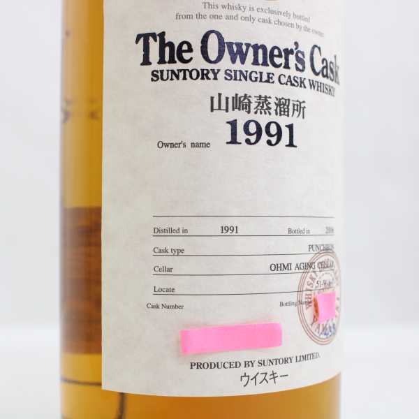 SUNTORY（サントリー）山崎蒸溜所 オーナーズカスク 1991-2006