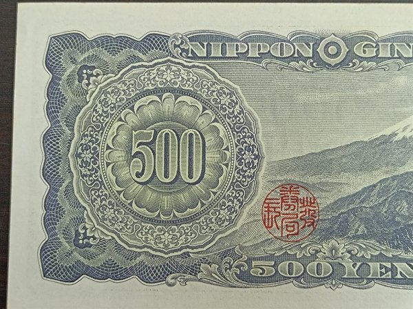 岩倉具視 500円札 ピン札の値段と価格推移は？｜40件の売買データから