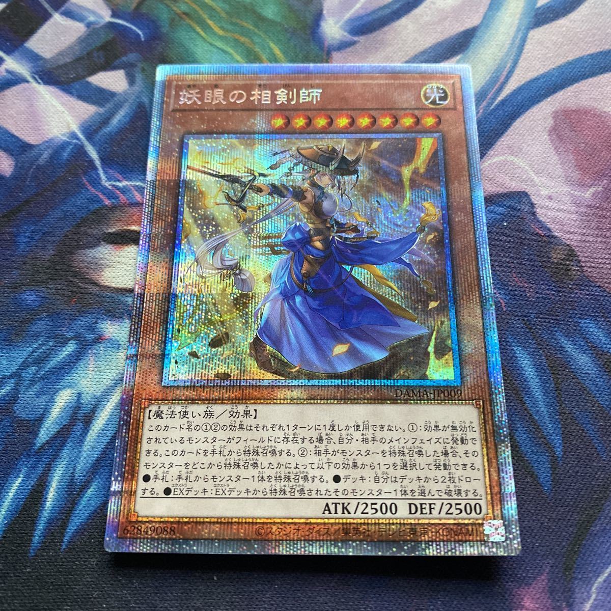 遊戯王 妖眼の相剣師 あやめのそうけんし プリズマ プリシク