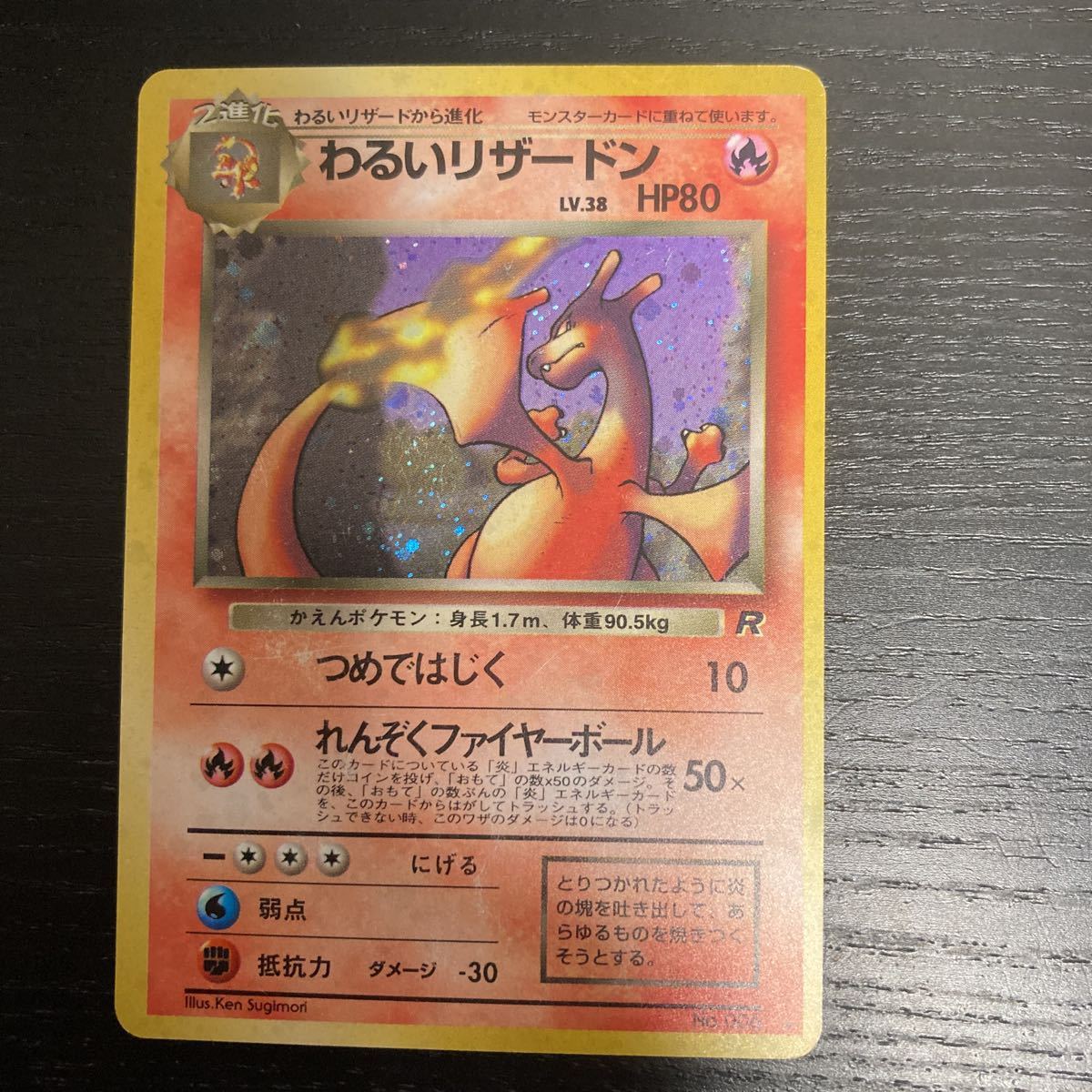 1円スタート】ポケモンカード 旧裏面 わるいリザードン、カツラの 