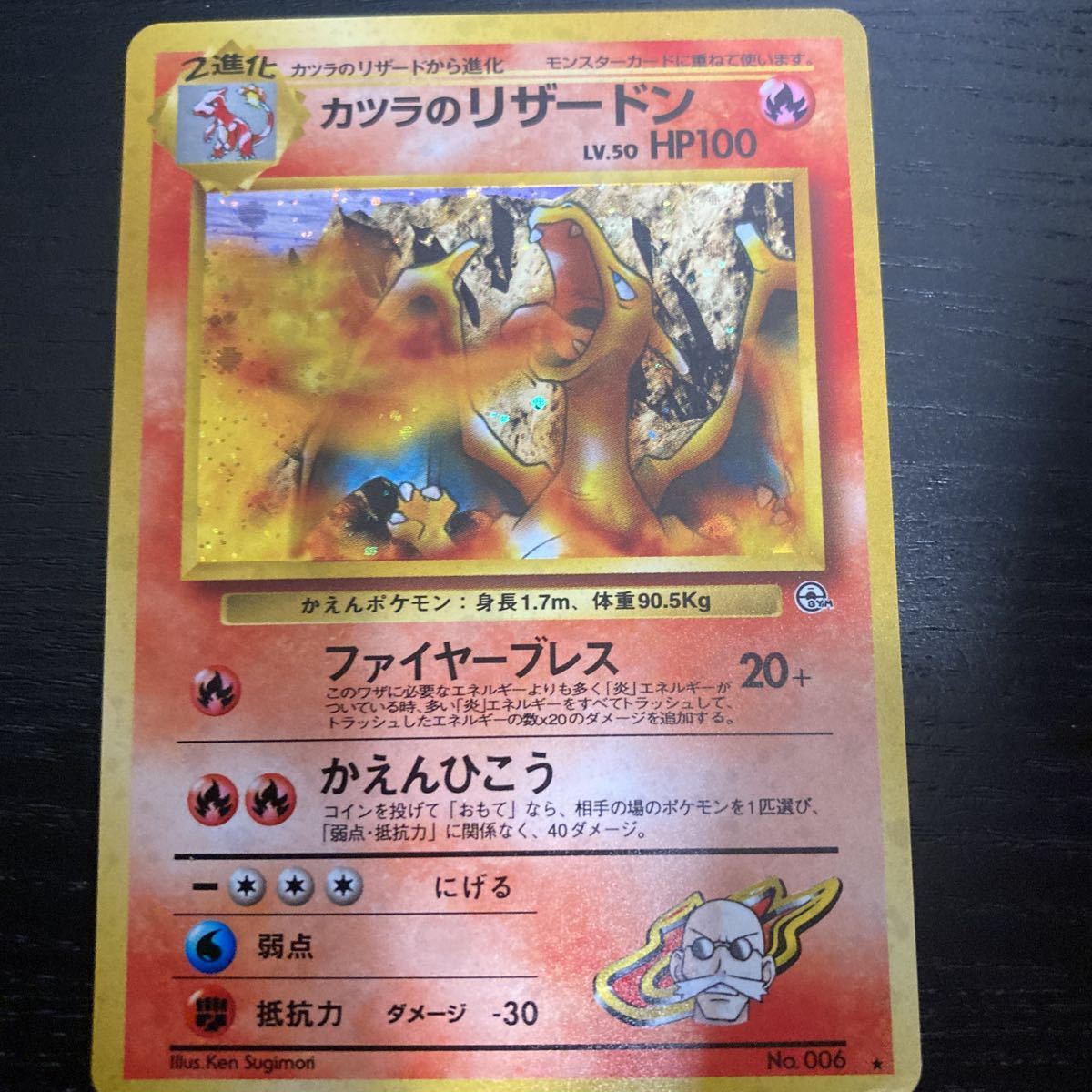 1円スタート】ポケモンカード 旧裏面 わるいリザードン、カツラの 