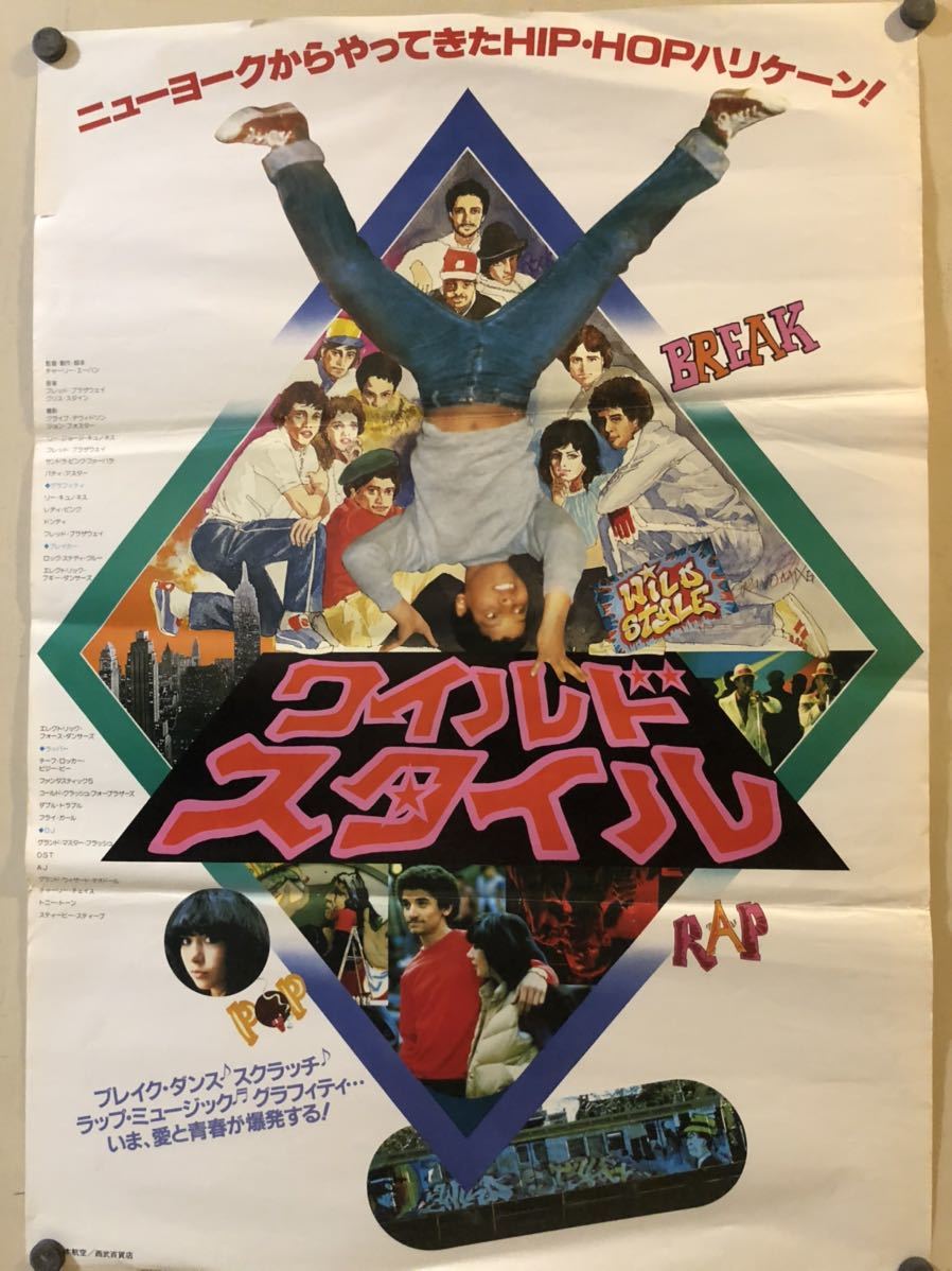 映画ポスター【ワイルド・スタイル B2サイズポスター】wild style hip
