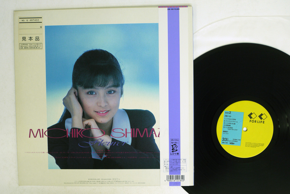 ⁄ LP 28K-169 レコード フルーレ 島崎路子 Records Life For