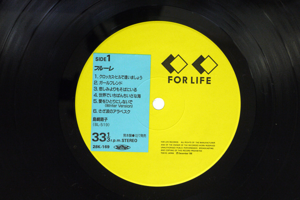 ⁄ LP 28K-169 レコード フルーレ 島崎路子 Records Life For