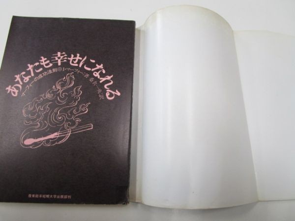 あなたも幸せになれる 著者 J マーフィー 訳 桑名一央 産業能率大学出版部 昭和58年6月30日 5版 Y0311 Da 1 自己啓発 売買されたオークション情報 Yahooの商品情報をアーカイブ公開 オークファン Aucfan Com あなたも幸せになれる 著者 J マーフィー 訳 桑名一央 産業能率大学出版部 昭和58年6月30日 5版 Y0311 Da 1 自己啓発 売買されたオークション情報 Yahooの商品情報をアーカイブ公開 オークファン Aucfan Com