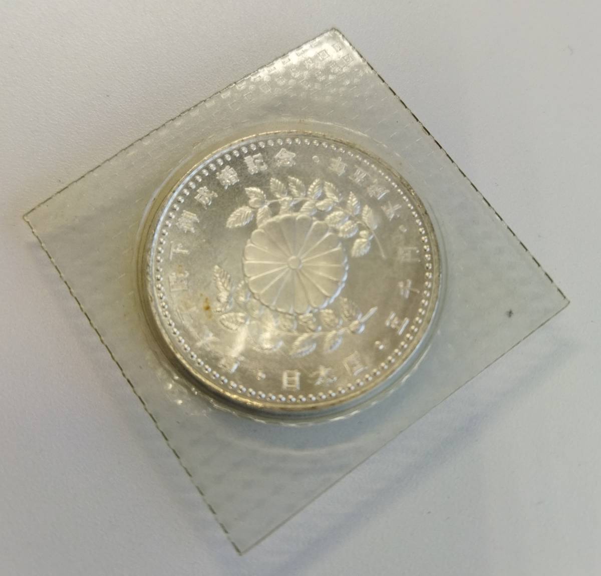 即決価格・送料込/五千円記念硬貨 皇太子殿下 御成婚記念 ブリスター