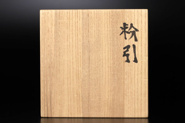 2026年最新Yahoo!オークション -小山富士夫(陶芸)の中古品 小山岑一 白釉色
