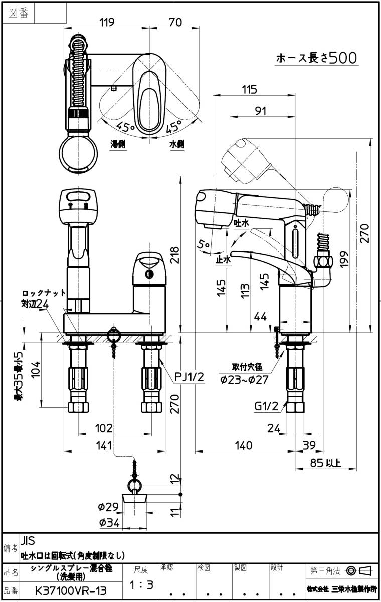 品質保証，正規保証 y-c SANEI 三栄 シングルスプレー混合栓 K37100VR-13 節水水栓　洗髪 台付きツーバルブ ホース引き出し 取付芯々 102mm 洗面所用 endstbG