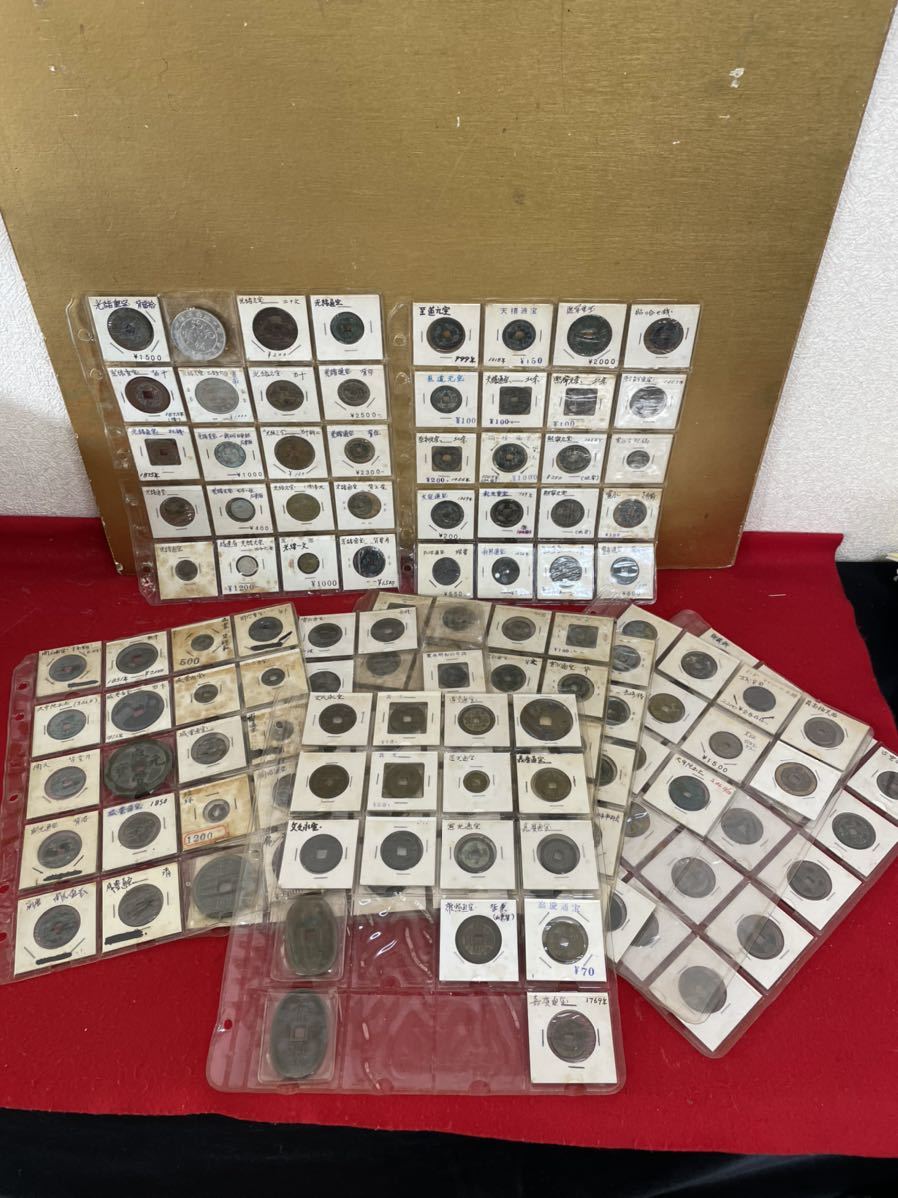 TM☆古銭 光緒元宝 寛永通宝 光緒重宝 光緒通宝 利用通宝 道光通宝