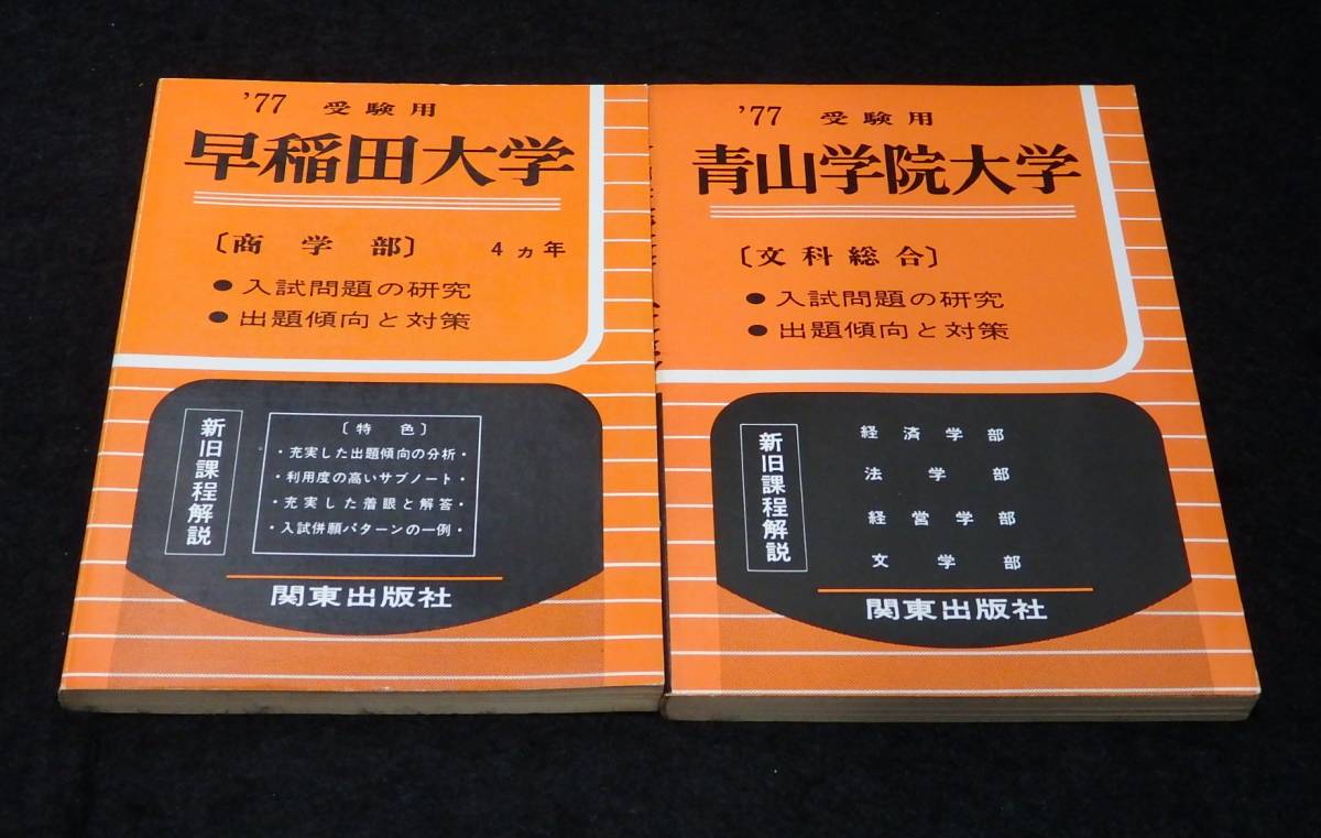 逆転コーチング #早慶 #MARCH #中央大学 #立教大学 #青山学院大学