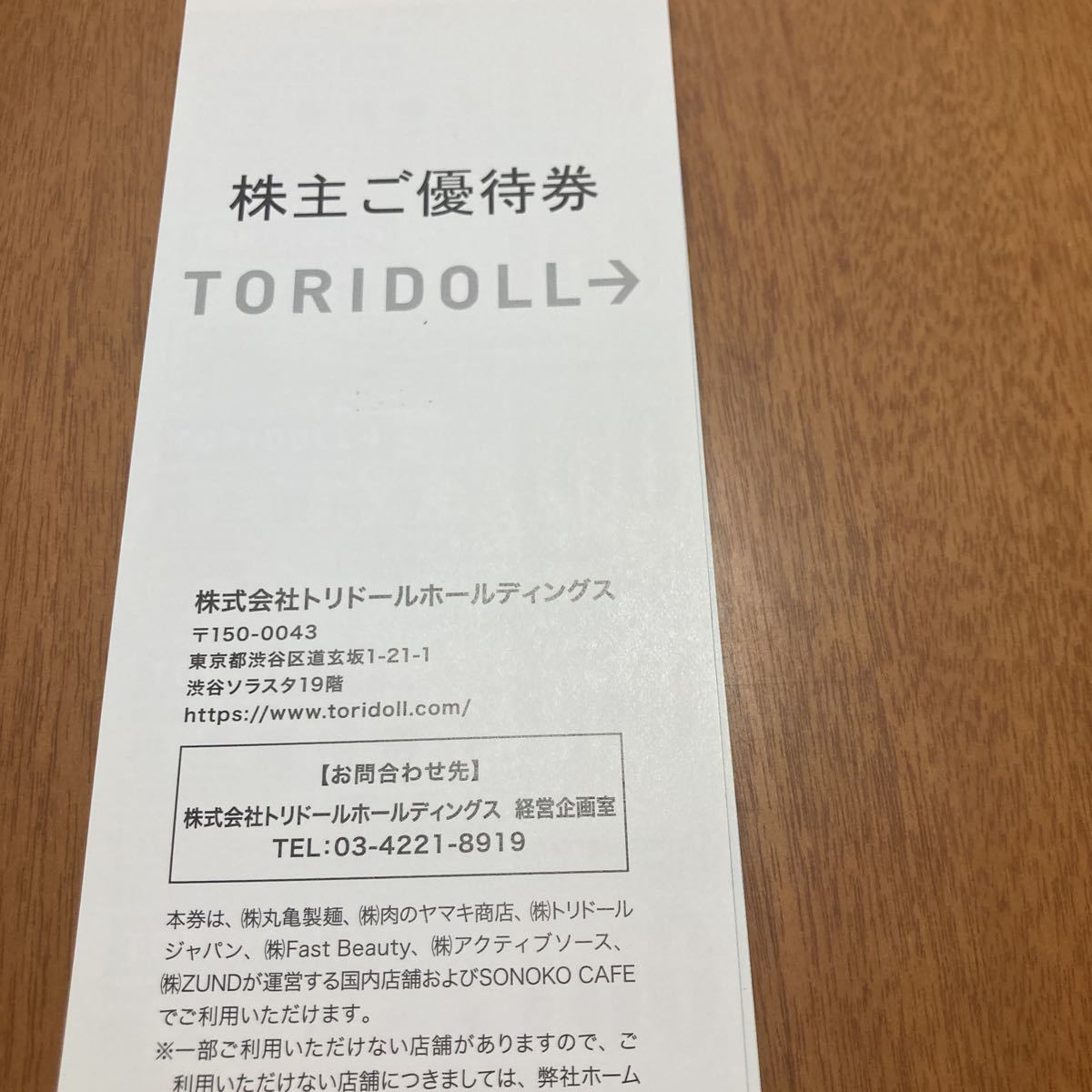トリドール 丸亀製麺 引換券 1万円分 飲食の店長はいまや高級