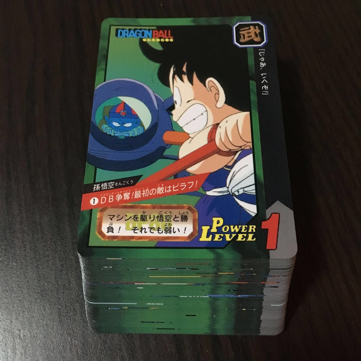 【極美品〜美品】　1弾　ノーマルコンプ　ドラゴンボール　カードダス ドラゴンボール カードダス バンダイ 1997年 特別弾 ノーマルコンプ 72