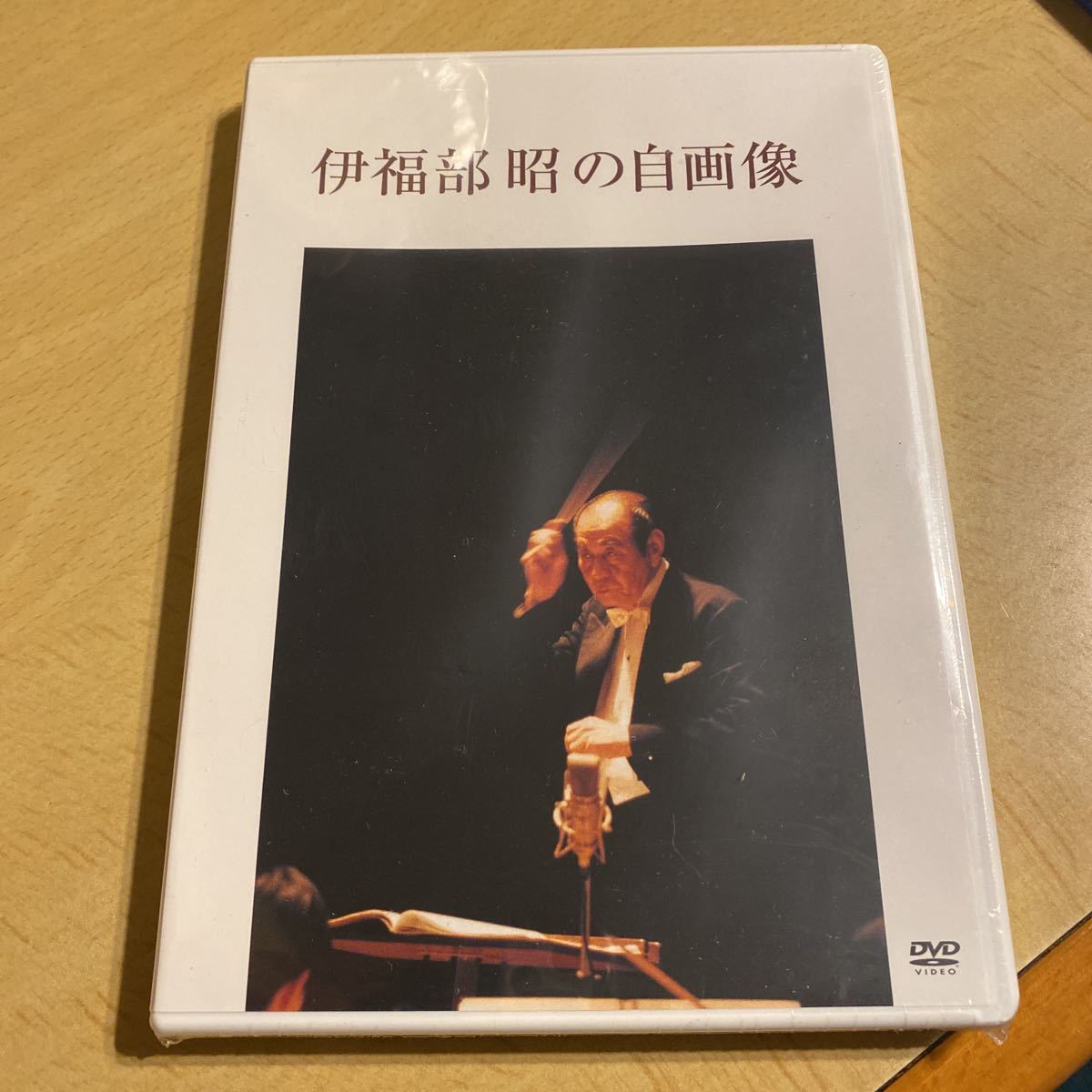 DVD/伊福部昭/伊福部昭の自画像 - DVD伊福部 昭の自画像 WORLD２コンサート開催 日本特撮映画音楽の父伊福部昭FANTASY ブックオフ公式オンラインストア