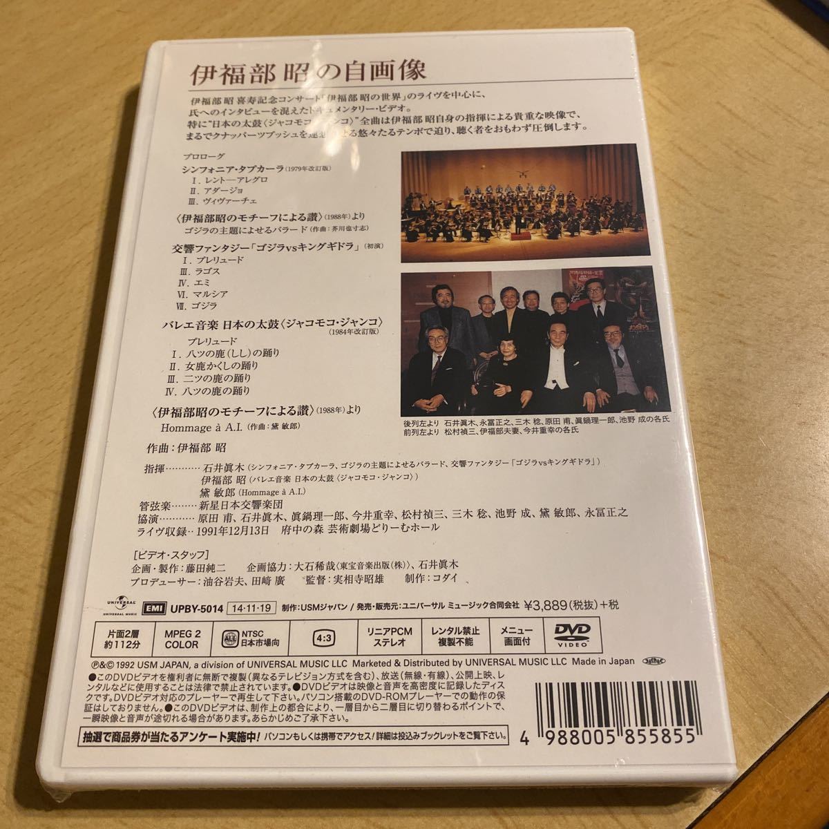 DVD/伊福部昭/伊福部昭の自画像 - DVD伊福部 昭の自画像 WORLD２コンサート開催 日本特撮映画音楽の父伊福部昭FANTASY ブックオフ公式オンラインストア