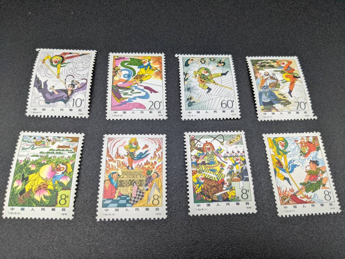 21】中国切手・T43・西遊記・8種完・ヒンジ跡なしNH・1円～ 画像もが