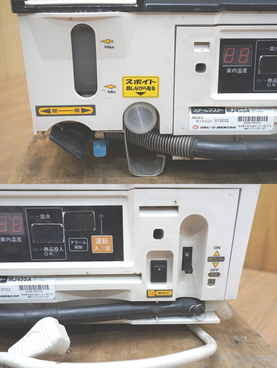 c125-3 日本ヒーター機器 業務用 スチームマスター MJ45SA スポイド