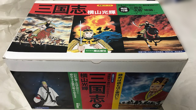 三国志 (希望コミックス) |本 通販 横山光輝 横山 光輝 全60巻セット