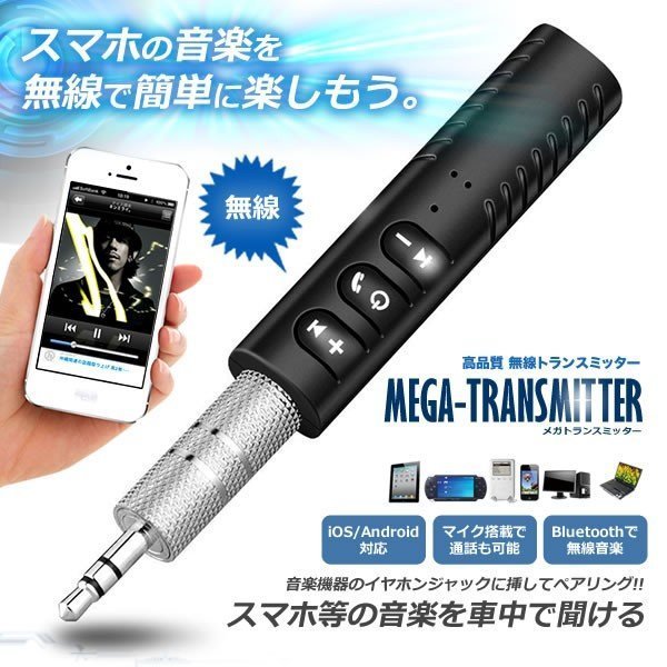 Vaps 1 Bluetooth 無線 トランスミッター 車用 スマホ 音楽 再生 カーオーディオ 車載 スピーカー 送込 スピーカー 売買されたオークション情報 Yahooの商品情報をアーカイブ公開 オークファン Aucfan Com